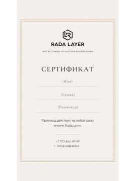 Подарочный сертификат